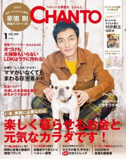 chanto 雑誌 1 月 号