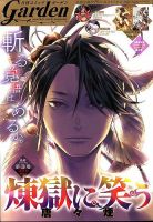 月刊 コミックガーデン 2020年1月号 (発売日2019年12月05日) 表紙