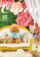 Cuun（クーン） 2019年12月号 (発売日2019年12月10日) 表紙