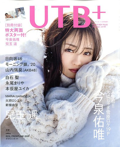 増刊 UP to boy (アップ トゥ ボーイ) 2020年4月号 (発売日2020年03月11日) | 雑誌/定期購読の予約はFujisan