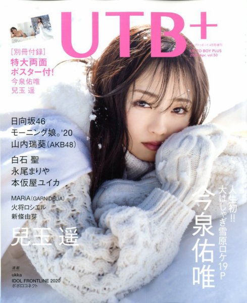 増刊 UP to boy (アップ トゥ ボーイ) 2020年4月号 (発売日2020年03月11日) 表紙