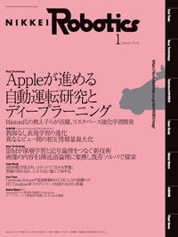 日経Robotics 2023年12月号 | 日経Robotics（日経ロボティクス）