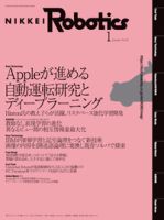 日経Robotics 表紙