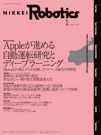 日経Robotics 2019年12月10日発売号 表紙