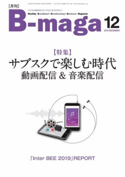 B-maga（ビーマガ） 2019年12月号 (発売日2019年12月10日) 表紙