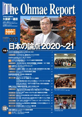 大前研一通信（動画付版） 2019年12月号 (発売日2019年12月10日) 表紙