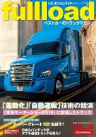 fullload（フルロード） Vol.35 表紙