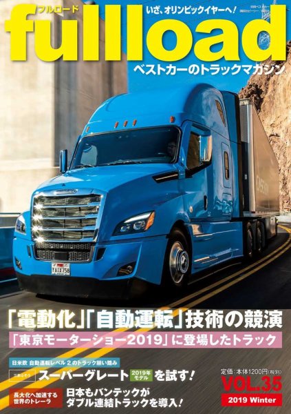 fullload（フルロード） Vol.35 (発売日2019年12月10日) 表紙