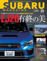 SUBARU MAGAZINE（スバルマガジン） Vol.25 表紙