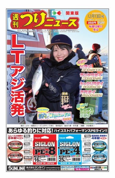 週刊つりニュース　関東版 2019年12月13日号 (発売日2019年12月09日) 表紙