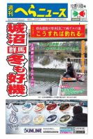 週刊へらニュース 2019年12月13日号 表紙