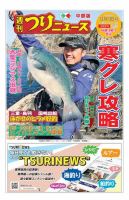 週刊つりニュース　中部版 2019年12月13日号 表紙