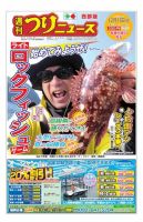 週刊つりニュース　西部版 2019年12月13日号 表紙
