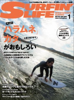 サーフィンライフ No.515 (発売日2019年12月10日) 表紙