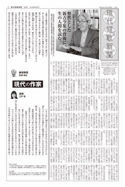 現代短歌新聞 2019年12月号 (発売日2019年12月05日) 表紙
