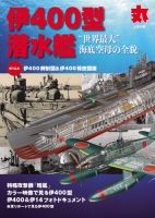 月刊丸 別冊のバックナンバー | 雑誌/電子書籍/定期購読の予約はFujisan