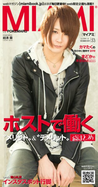 MYHOS（マイホス） 2019年12月号 (発売日2019年12月05日) 表紙