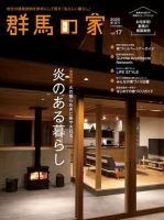 群馬の家 2020春・夏号 (発売日2020年03月01日) 表紙