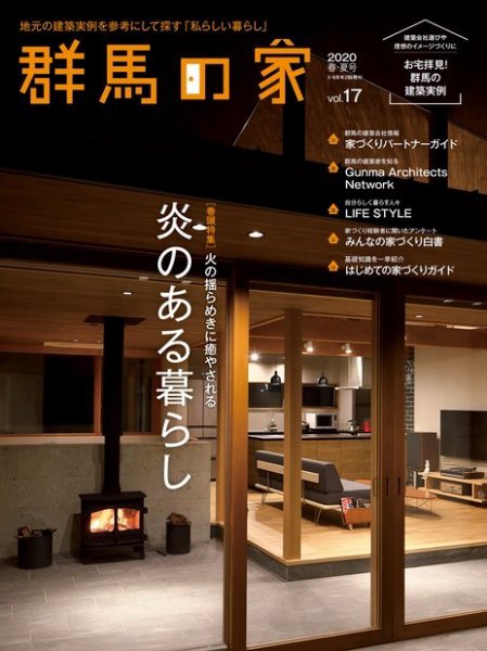 群馬の家 2020春・夏号 (発売日2020年03月01日) 表紙