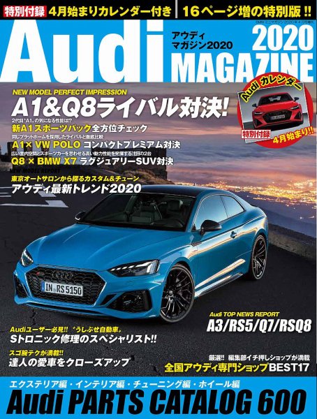 Audi MAGAZINE（アウディマガジン） 2020 (発売日2020年02月28日) 表紙