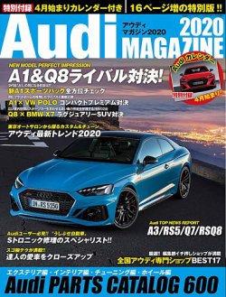Audi MAGAZINE（アウディマガジン） 2020 (発売日2020年02月28日) 表紙