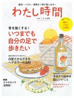 わたし時間 2020年3.4月 (発売日2020年01月29日) 表紙