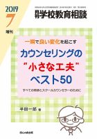 月刊学校教育相談 7月増刊号 (発売日2019年06月12日) 表紙