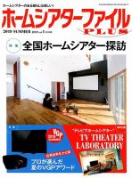 ホームシアターファイル 表紙