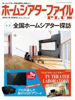 ホームシアターファイル 2019年06月25日発売号 表紙