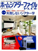 ホームシアターファイル vol.2 表紙