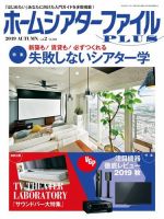 ホームシアターファイル vol.2 (発売日2019年09月25日) 表紙