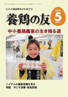 養鶏の友 5月号 表紙