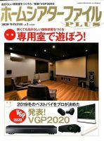 ホームシアターファイル vol.3 表紙