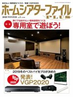 ホームシアターファイル vol.3 (発売日2019年12月25日) 表紙