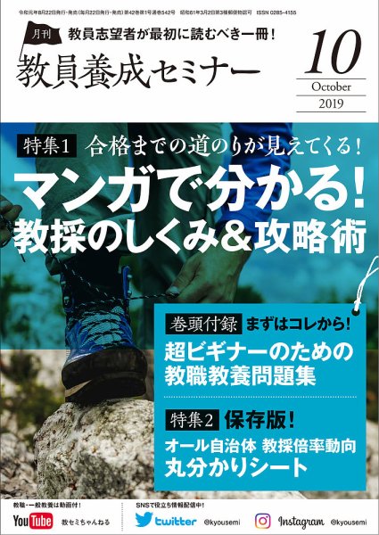 教員養成セミナー 2019年10月号 (発売日2019年08月22日) 表紙