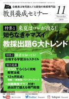 教員養成セミナー 2019年11月号 表紙