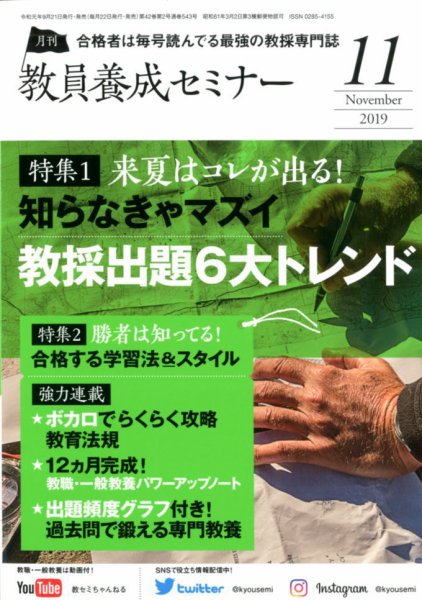 教員養成セミナー 2019年11月号 (発売日2019年09月21日) 表紙