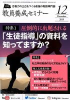 教員養成セミナー 2019年12月号 表紙