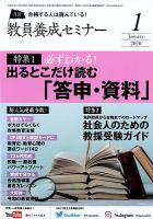 教員養成セミナー 2020年1月号 (発売日2019年11月22日) 表紙