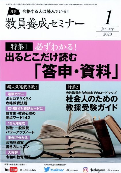 教員養成セミナー 2020年1月号 (発売日2019年11月22日) 表紙