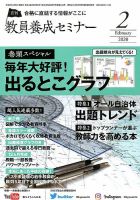 教員養成セミナー 2020年2月号 表紙