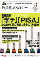 教員養成セミナー 2020年3月号 表紙