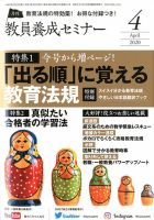 教員養成セミナー 2020年4月号 表紙