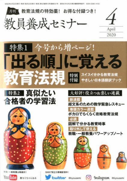 教員養成セミナー 2020年4月号 (発売日2020年02月22日) 表紙
