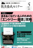 教員養成セミナー 2020年5月号 表紙