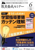 教員養成セミナー 2020年6月号 表紙