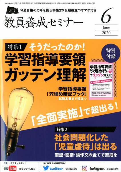 教員養成セミナー 2020年6月号 (発売日2020年04月22日) 表紙