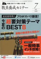 教員養成セミナー 2020年7月号 表紙