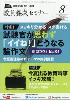 教員養成セミナー 2020年8月号 表紙