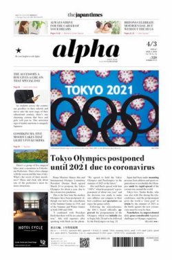 The Japan Times Alpha（ジャパンタイムズアルファ） Vol.70 No.14 (発売日2020年04月03日) 表紙